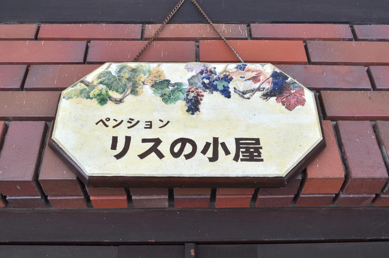 Pension Risuno Koya Hakuba Luaran gambar